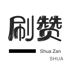 卡密-无限流量卡-抖音直播打榜-哔哩刷粉